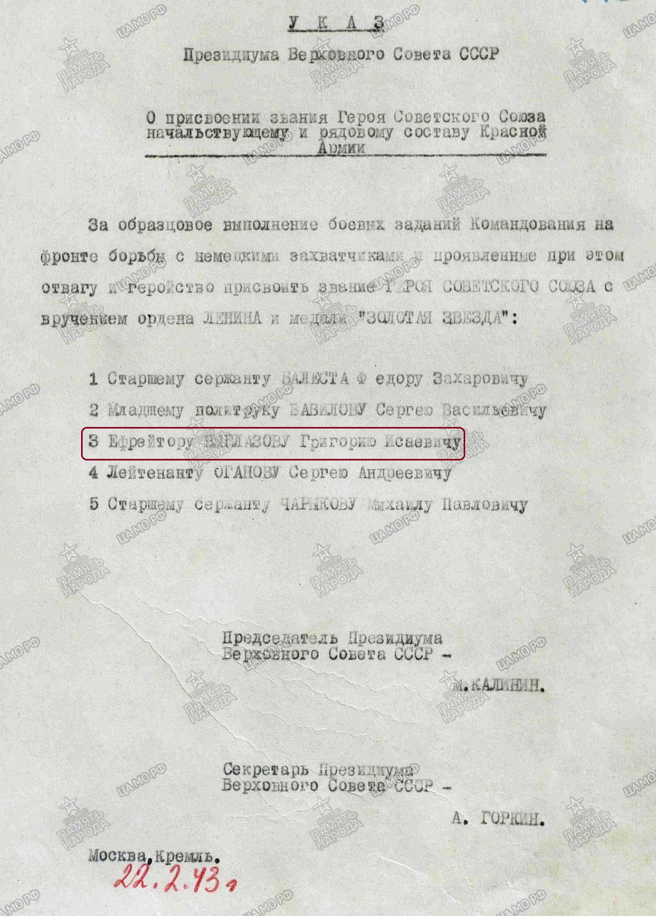 Указ Президиума Верховного Совета СССР от 22.02.1943.jpg